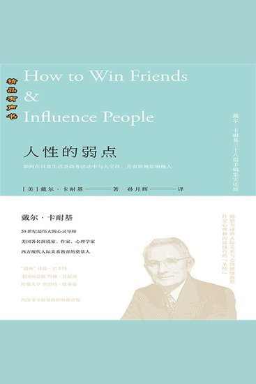 人性的弱点 - cover
