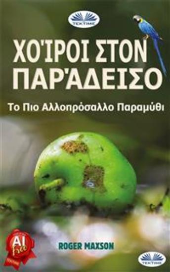 Χοίροι Στον Παράδεισο - Το Πιο Αλλοπρόσαλλο Παραμύθι - cover