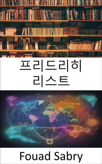 프리드리히 리스트 - 경제학의 혁명 프리드리히 리스트의 비전 실현 - cover