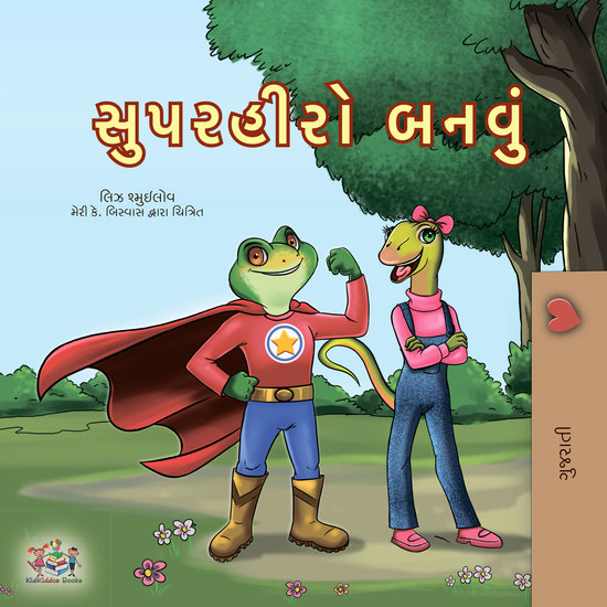 સુપરહીરો બનવું - cover