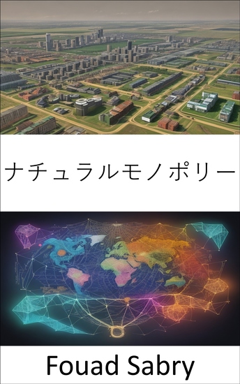 ナチュラルモノポリー - 必須サービスの経済学をマスターし、自然独占を乗り切る - cover