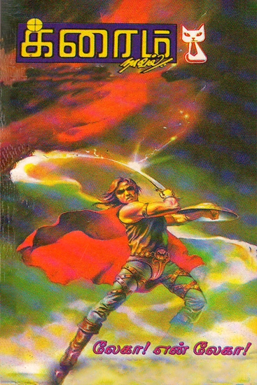 லேகா என் லேகா - cover