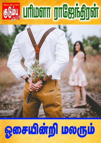 ஓசையின்றி மலரும் - cover