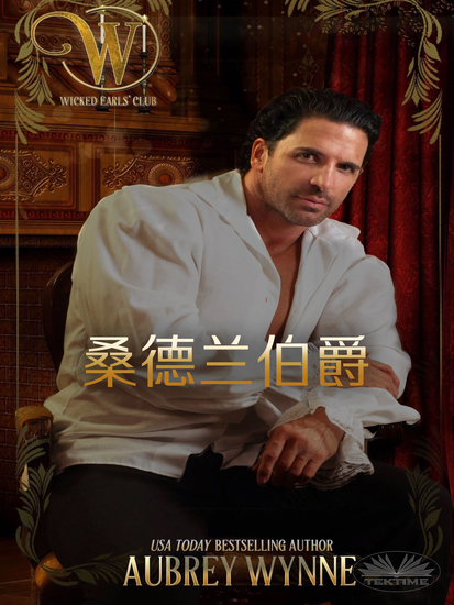 桑德兰伯爵 - cover