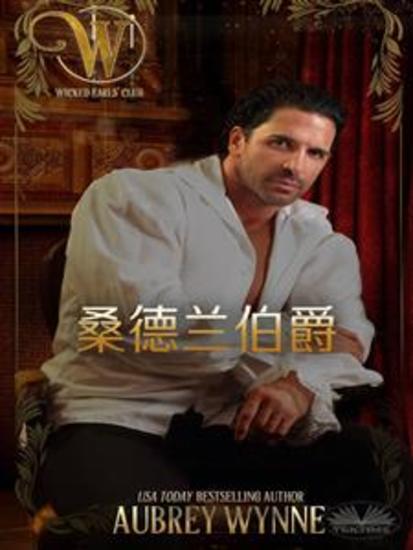 桑德兰伯爵 - cover