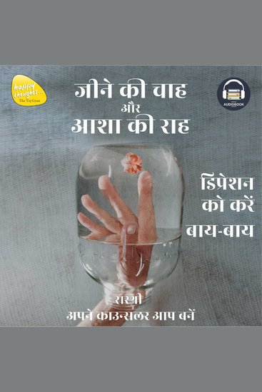 Jeene ki chaah aur asha ki raah (hindi) - depression ko kare bye-bye - cover