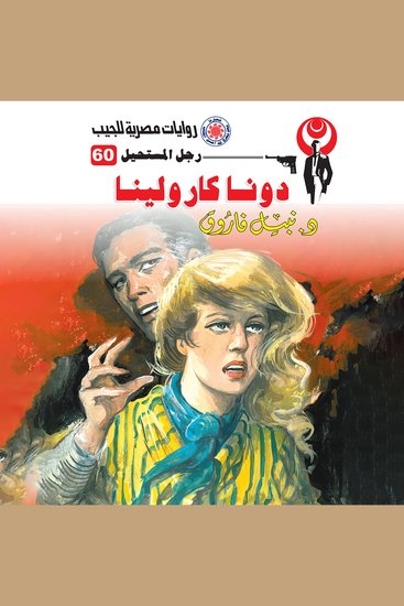 دونا كارولينا - cover