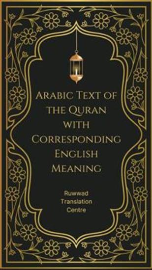 Arabic Text of the Quran with Corresponding English Meaning - cover
