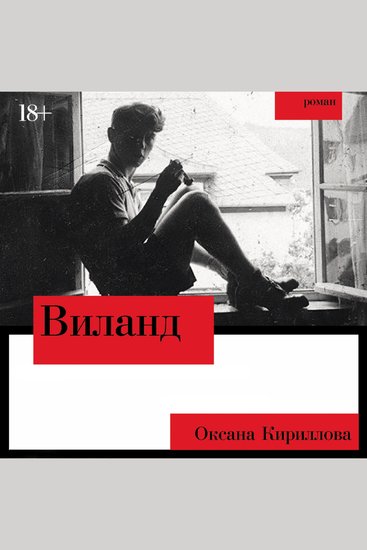 Виланд - cover