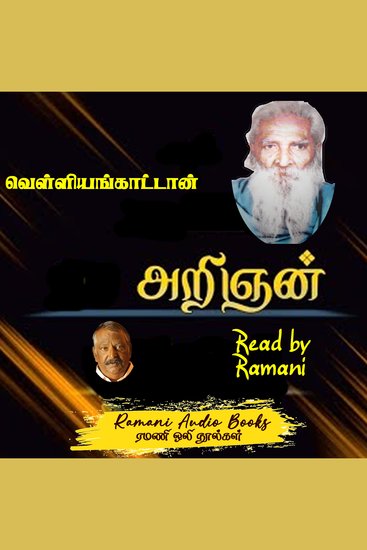 அறிஞன் - cover