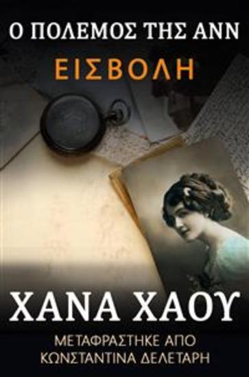 Εισβολή - cover