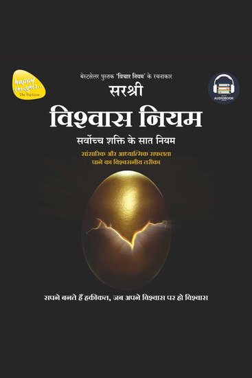 Vishwas niyam (hindi) - sarvoch shakti ke saat niyam - cover