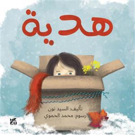 Title The Gift Arabic - cover