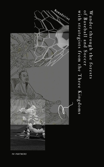 Wander through the forests of baseball and soccer with strategists from the Three Kingdoms - cover