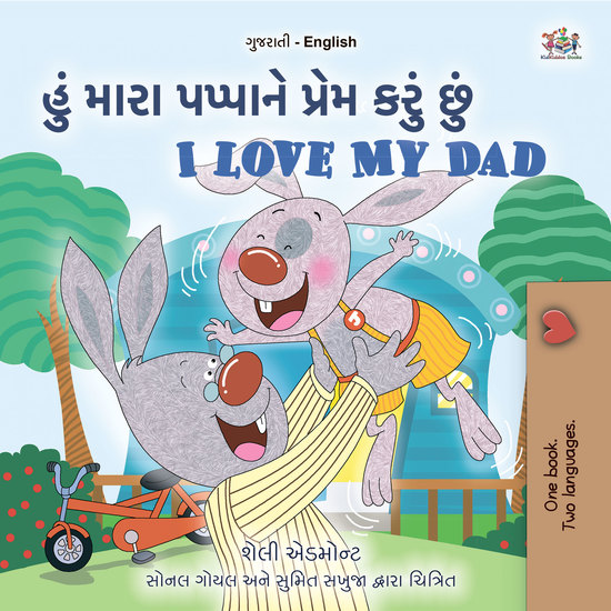 હું મારા પપ્પાને પ્રેમ કરું છું I Love My Dad - cover