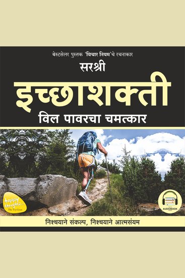 Icchashakti (marathi) - will powercha chamatkar - cover