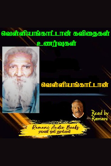 வெள்ளியங்காட்டான் கவிதைகள் உணர்வுகள் - cover