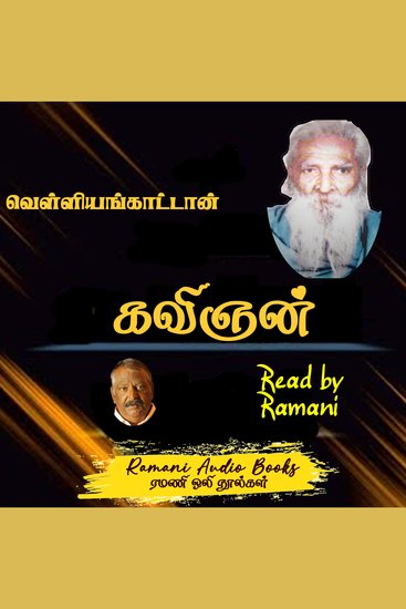 கவிஞன் - cover