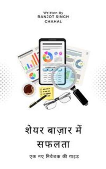शेयर बाज़ार में सफलता Share Bazaar Me Saflata : एक नए निवेशक की गाइड - cover
