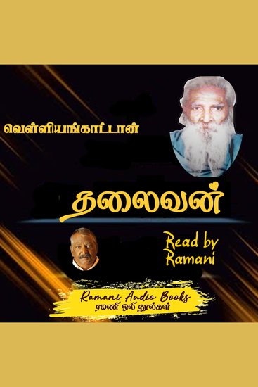 தலைவன் - cover