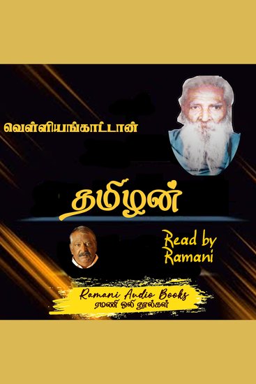 தமிழன் - cover