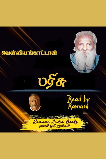 பரிசு - cover