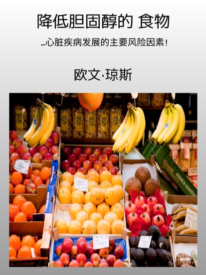 降低胆固醇的 食物 - 心脏疾病发展的主要风险因素 - cover