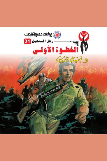 الخطوة الأولى - cover