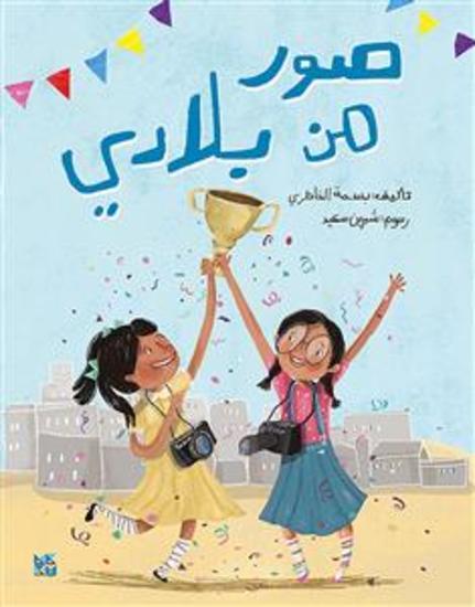 Pictures from My Country Arabic - cover