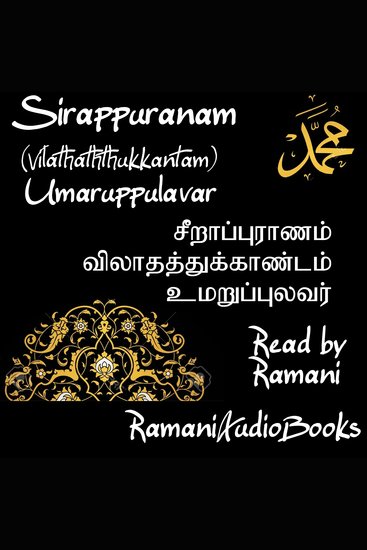 Sirappuranam Vilathathtukkantam - cover