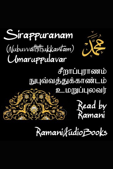 Sirappuranam Nubuvvaththukkantam - cover