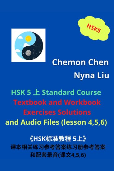 HSK 5 Standard Course Ebook and Audiobook : Textbook and Workbook Exercises Solutions and Audio Files (Lesson 456) - HSK5上 - cover
