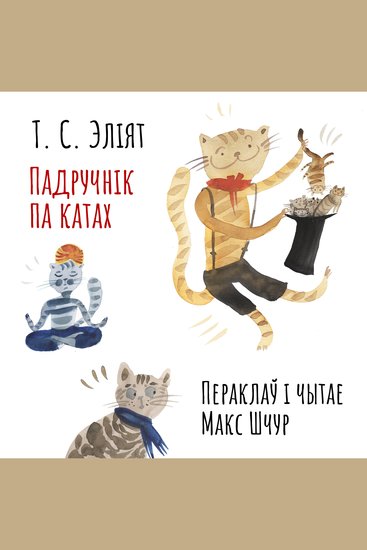 Падручнік па катах укладзены Старым Апосумам - cover