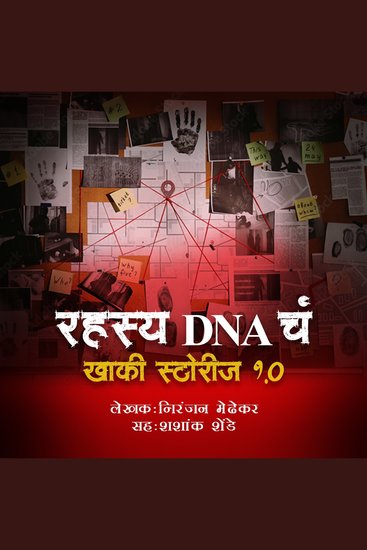 DNA Che Rahasya - cover