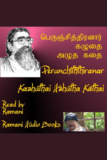 கழுதை அழுத கதை - cover