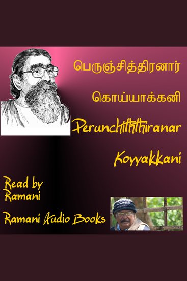 கொய்யாக்கனி - cover