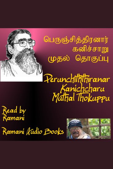 கனிச்சாறு முதல் தொகுப்பு - cover