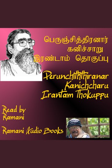 கனிச்சாறு இரண்டாம் தொகுப்பு - cover