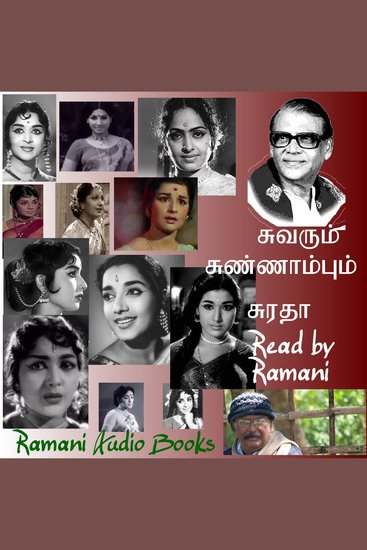 சுவரும் சுண்ணாம்பும் - cover