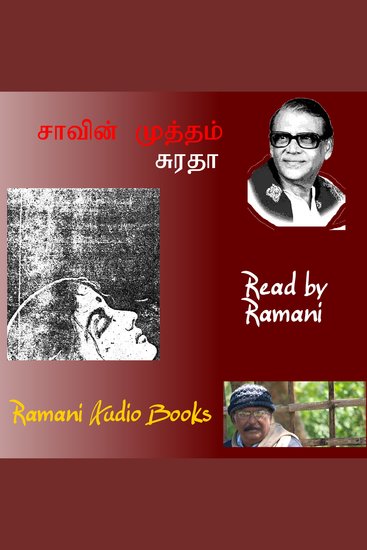 சாவின் முத்தம் - cover