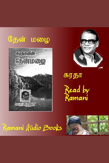 தேன் மழை - cover