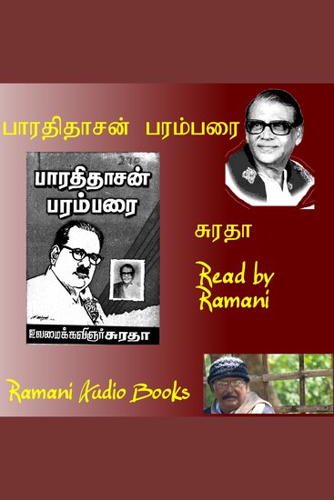 பாரதிதாசன் பரம்பரை - cover