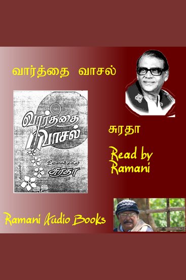 வார்த்தைவாசல் - cover