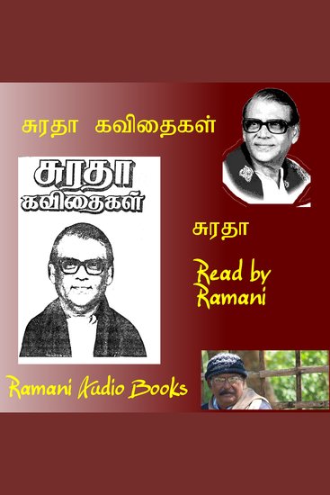சுரதா கவிதைகள் - cover