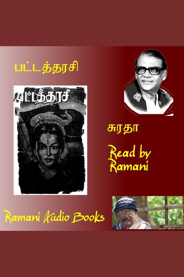பட்டத்தரசி - cover