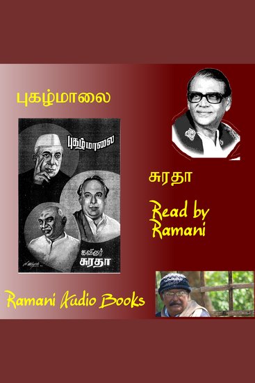 புகழ்மாலை - cover