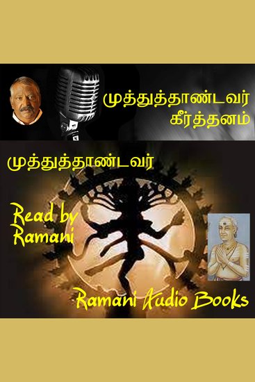 முத்துத்தாண்டவர்கீர்த்தனம் - cover