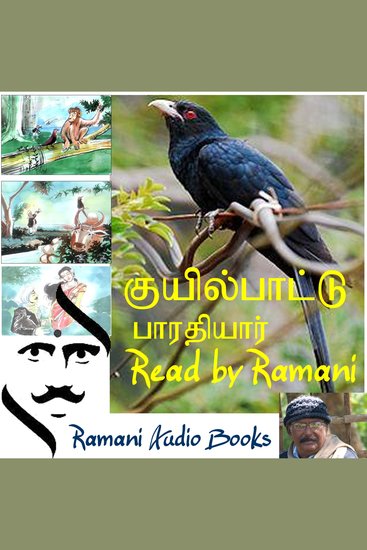 குயில்பாட்டு - cover