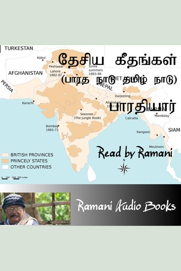 தேசியகீதங்கள் - பாரத நாடு தமிழ் நாடு - cover