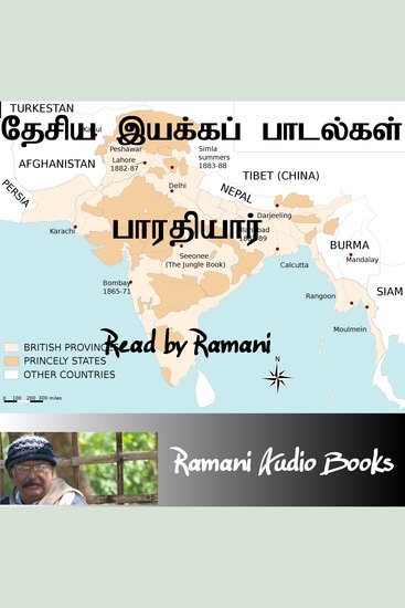 தேசிய இயக்கப் பாடல்கள் - cover